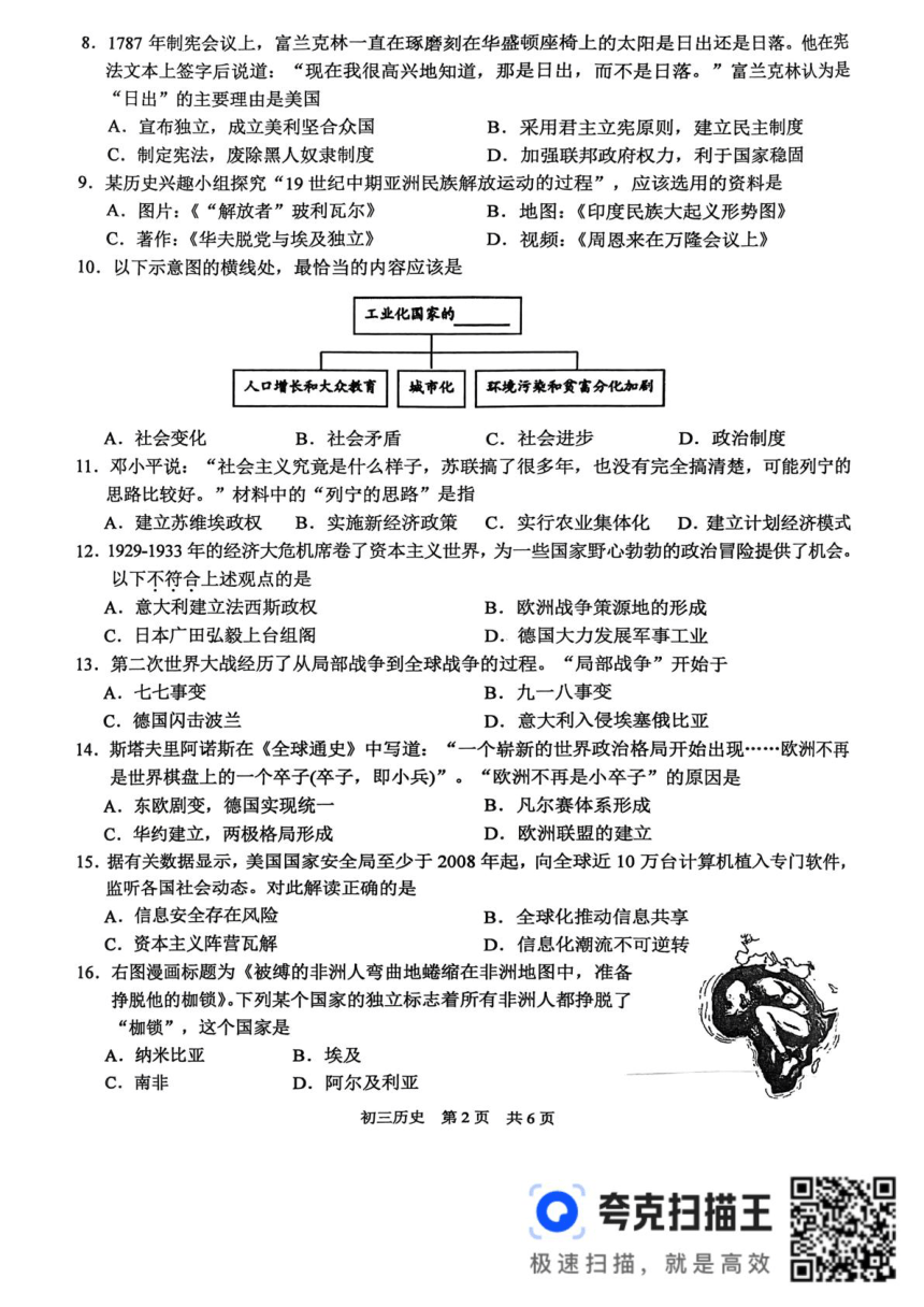 初中历史