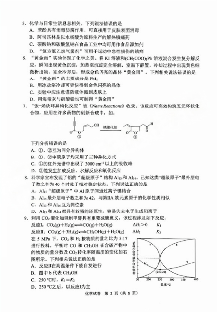 高中化学