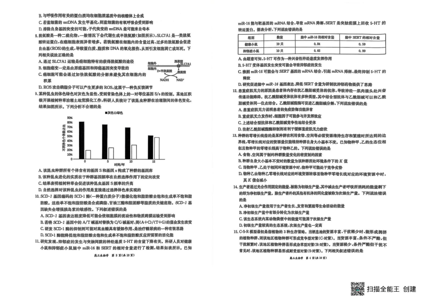 高中生物