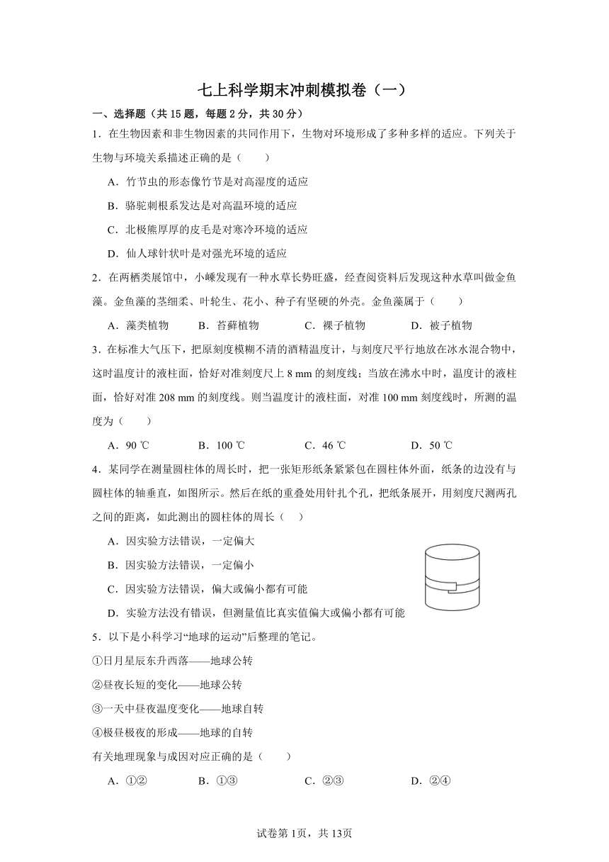 初中科学