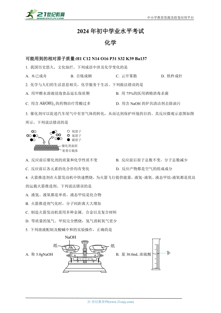 初中化学