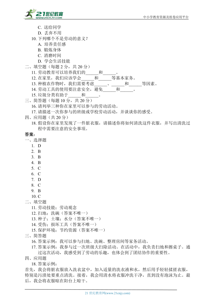 小学劳动