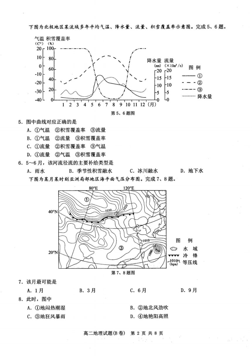 高中地理