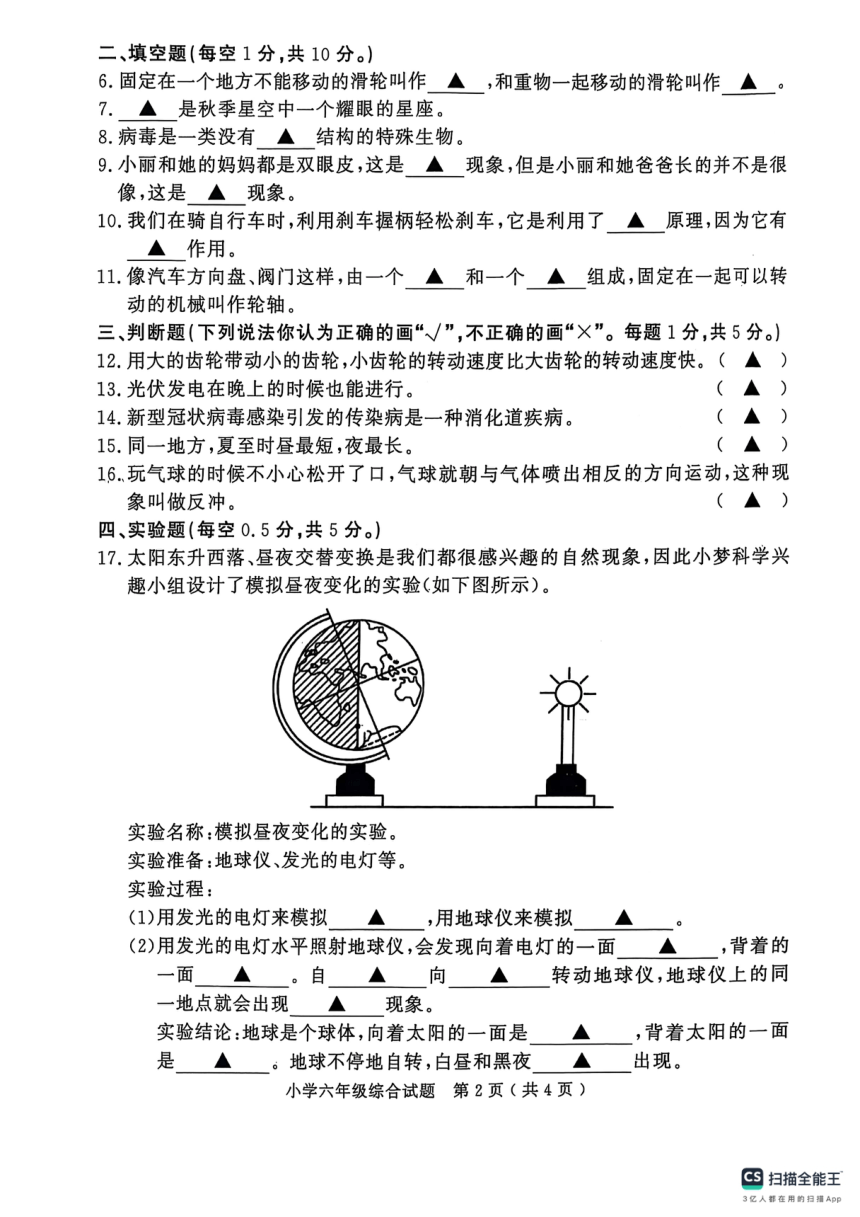 小学文理综