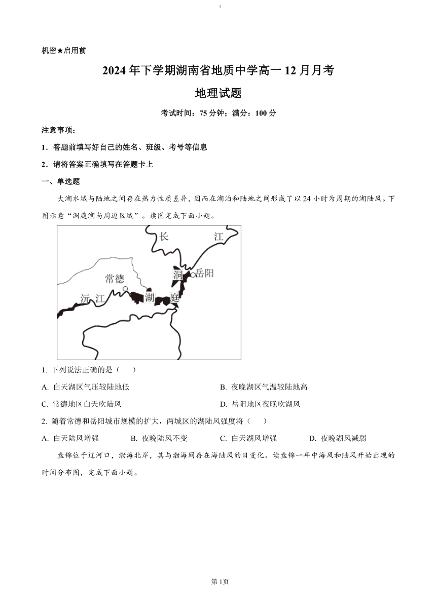 高中地理