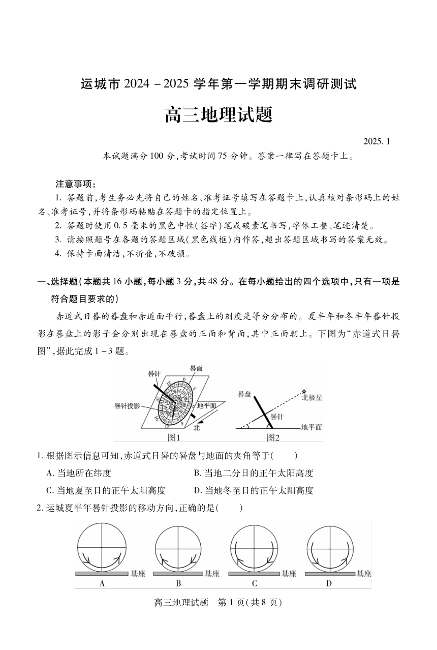 高中地理