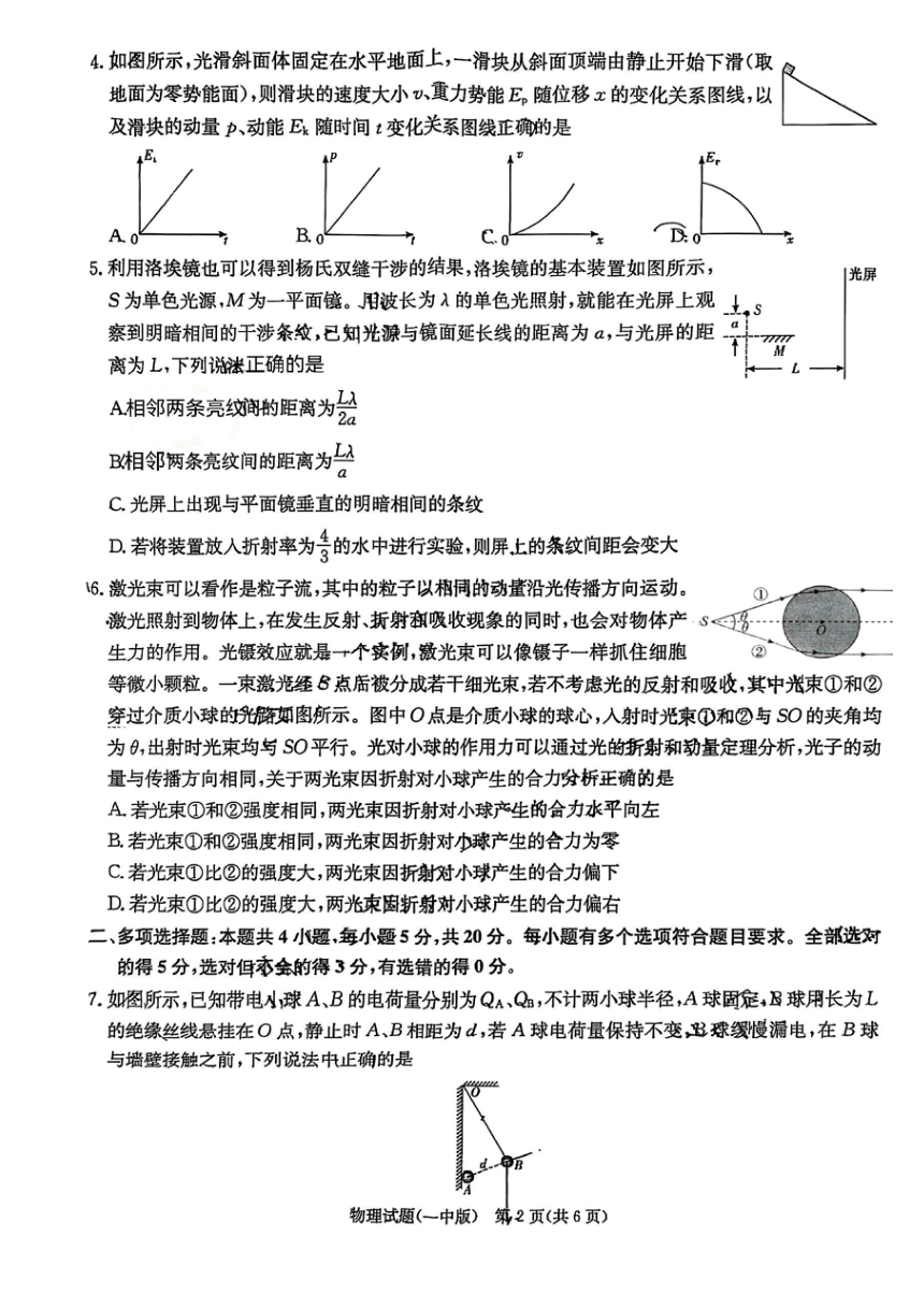 高中物理