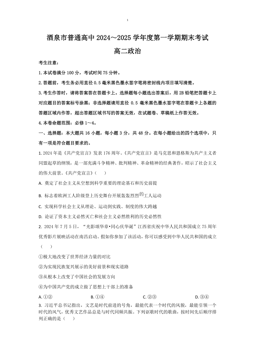 高中思想政治