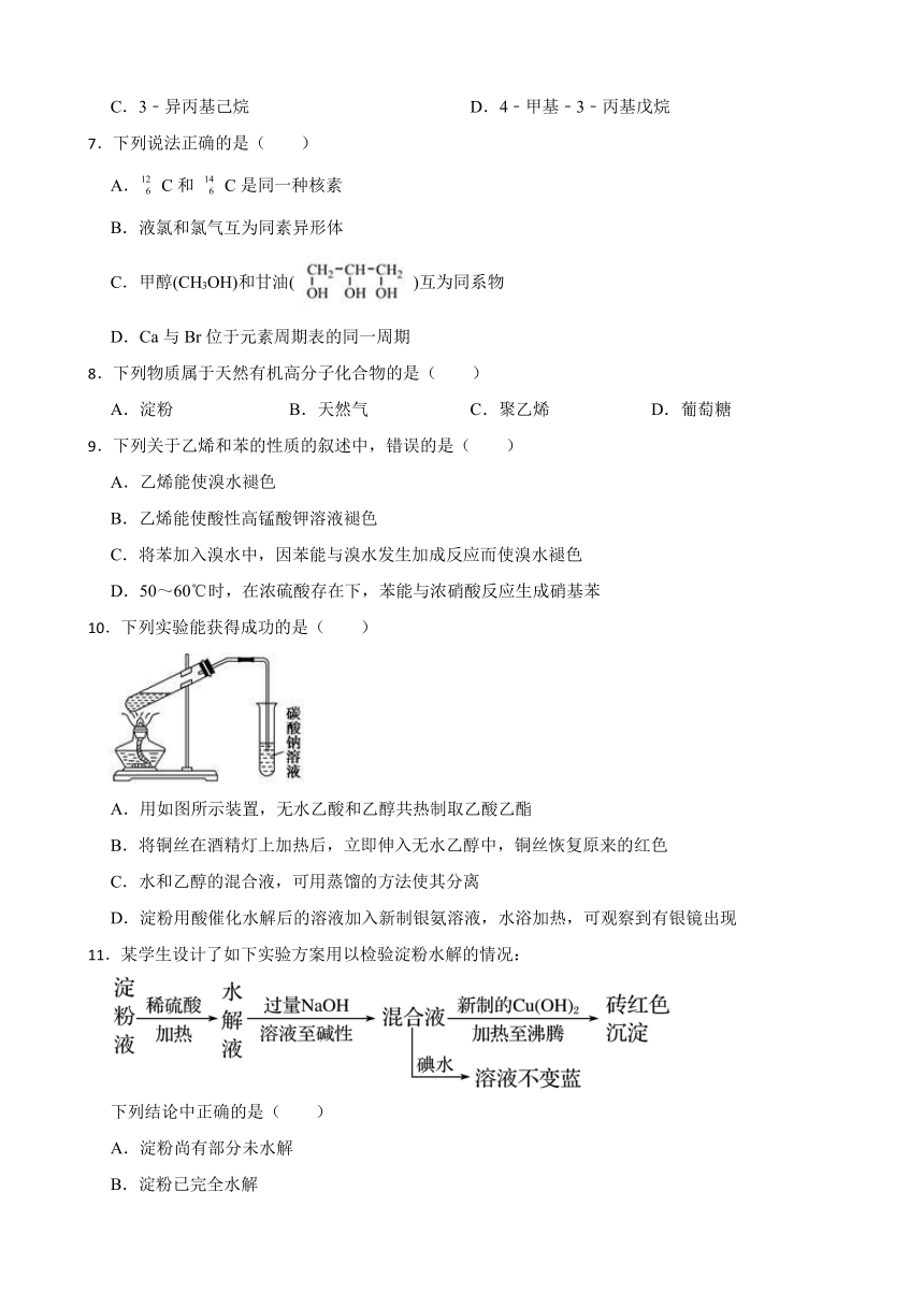 高中化学