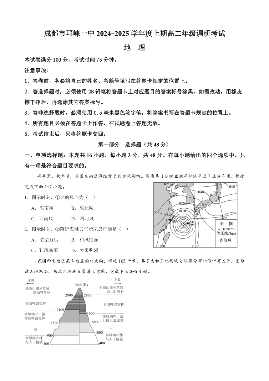 高中地理