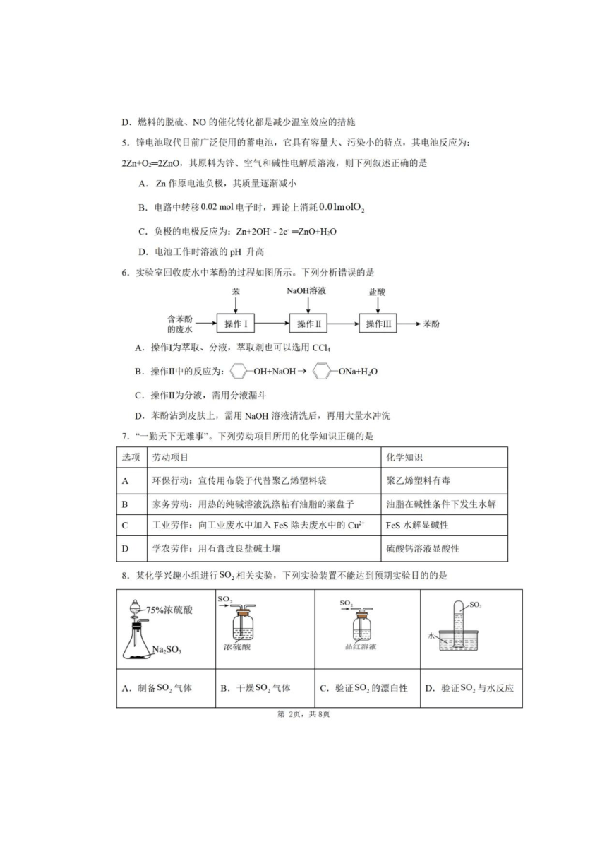 高中化学