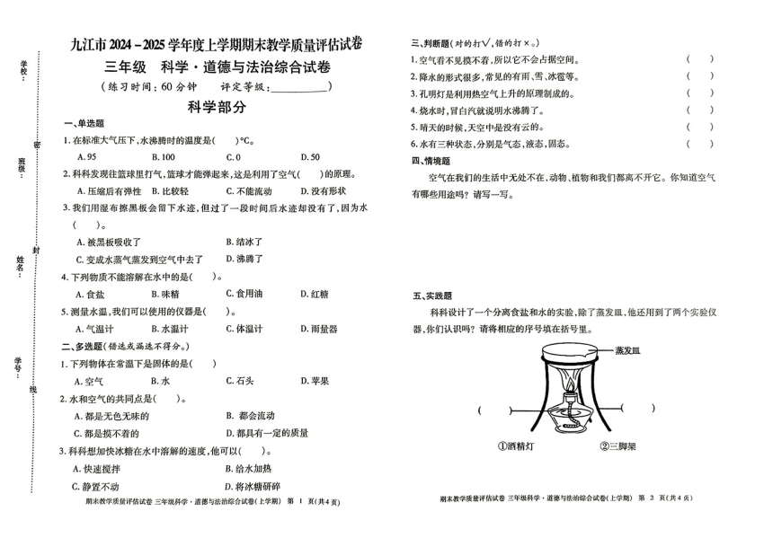 小学文理综