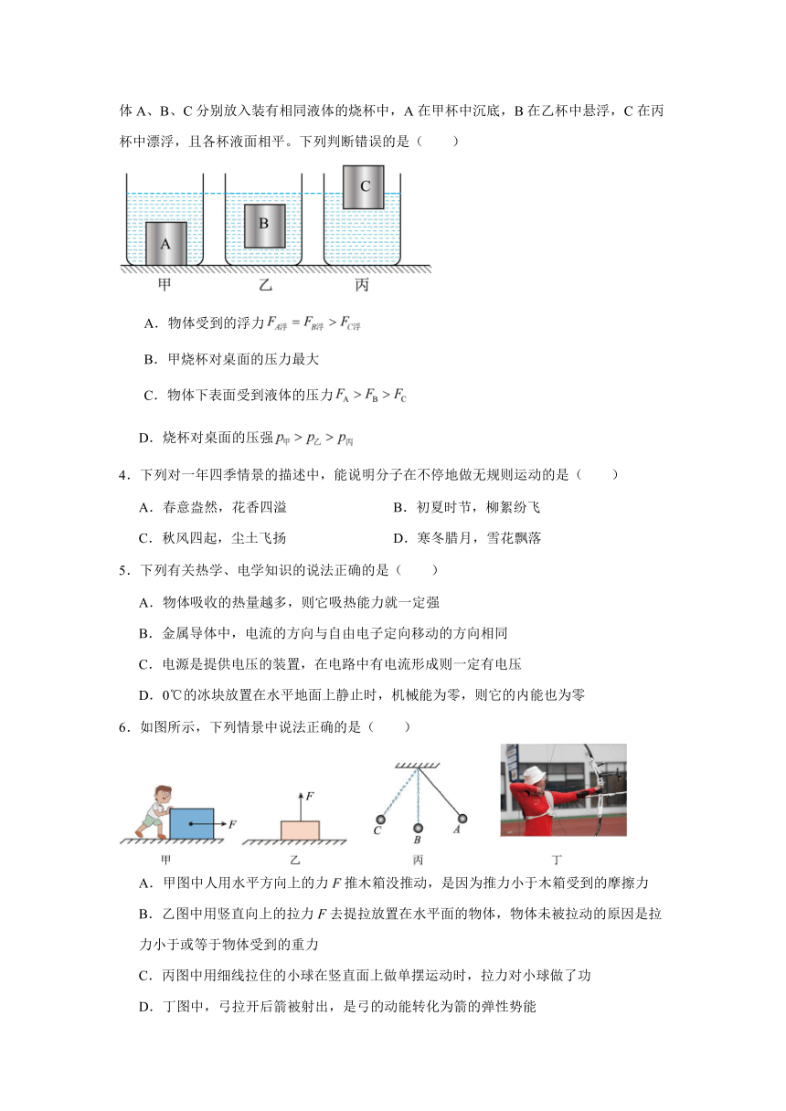 初中物理