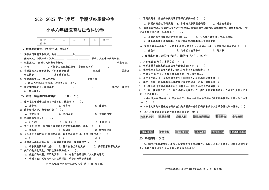 小学政治