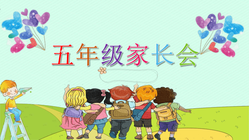 小学班会