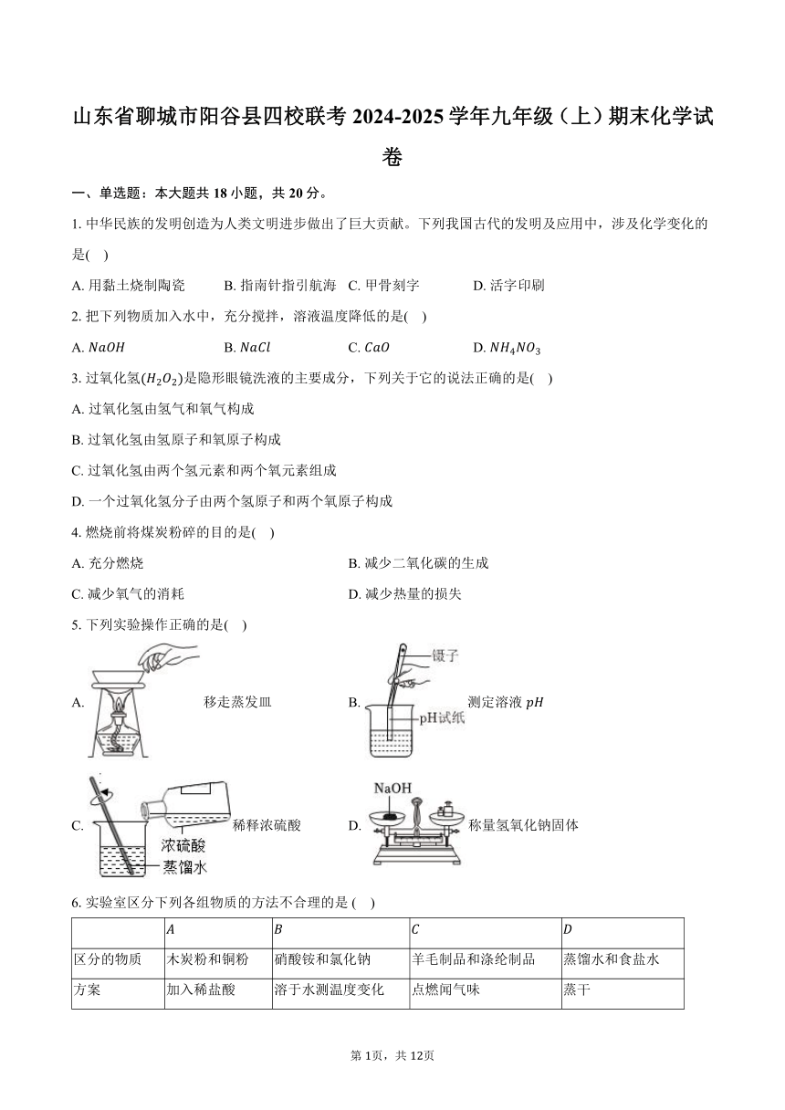 初中化学