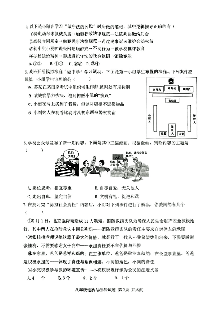 初中政治