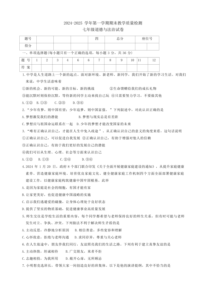 初中政治