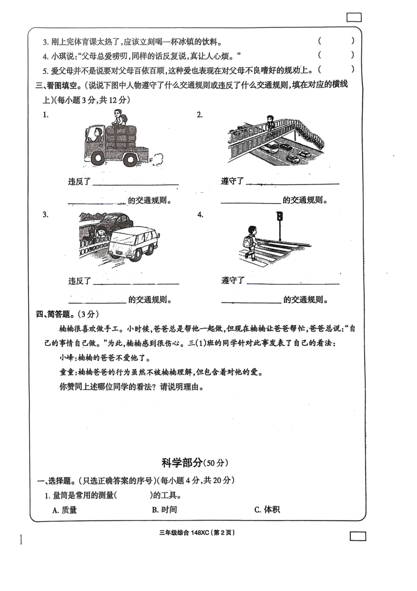 小学文理综