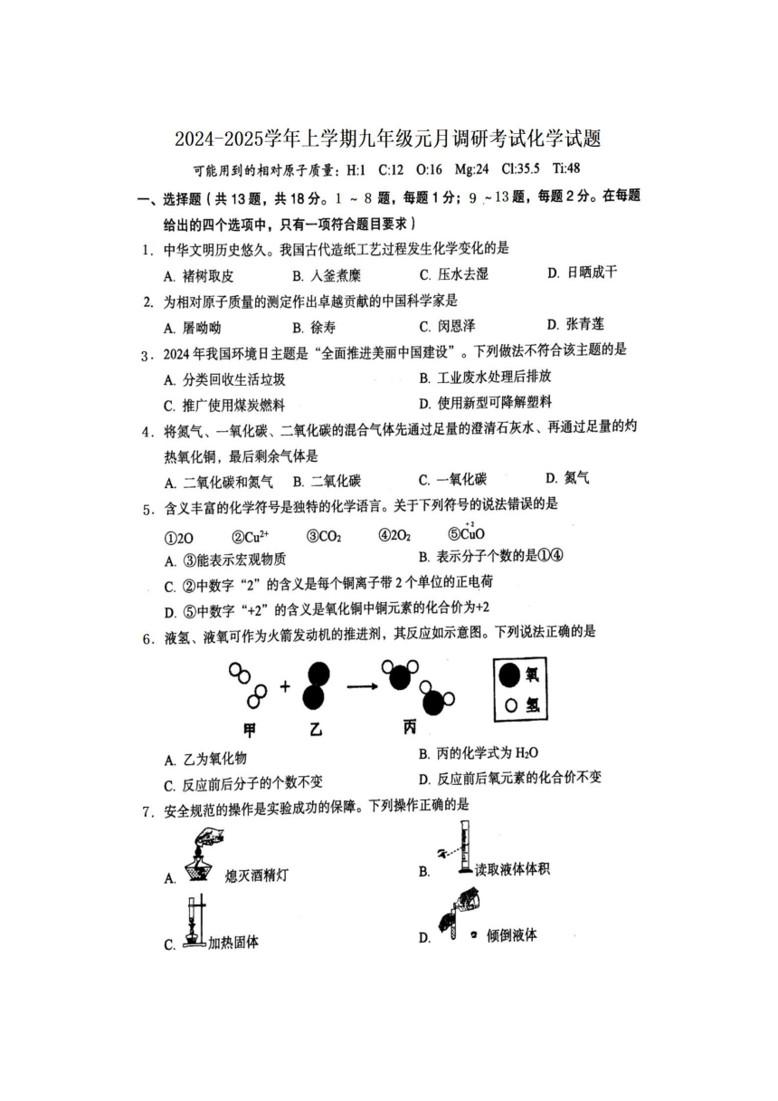 初中化学