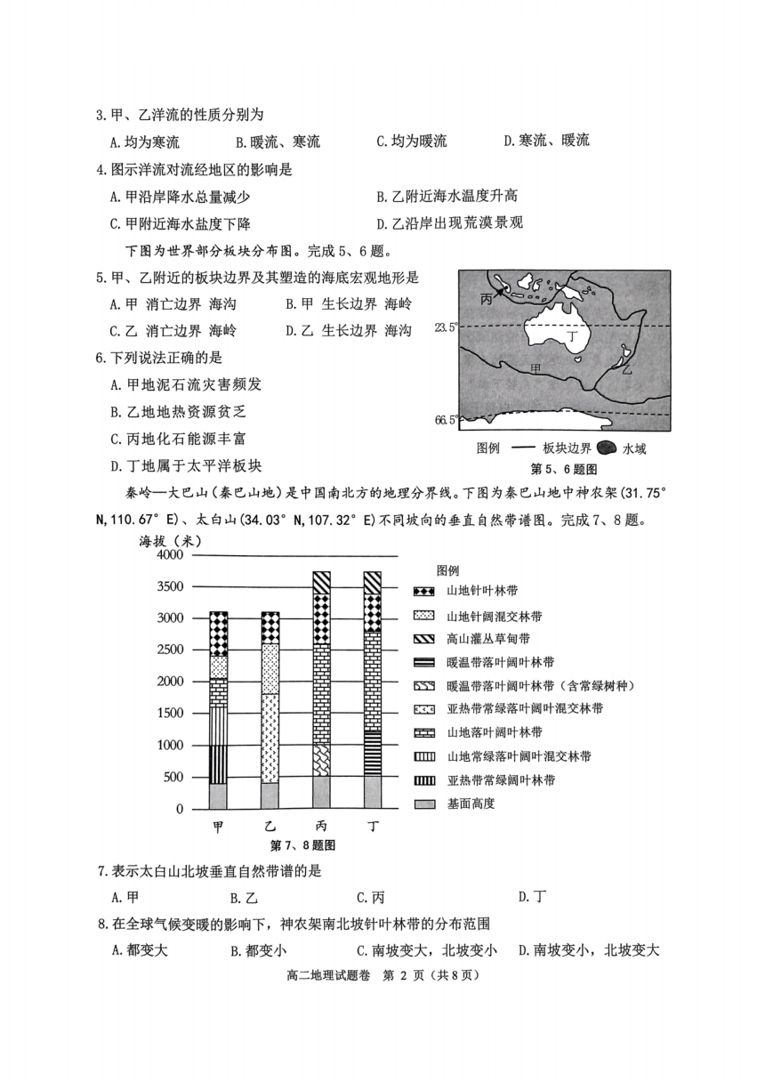 高中地理