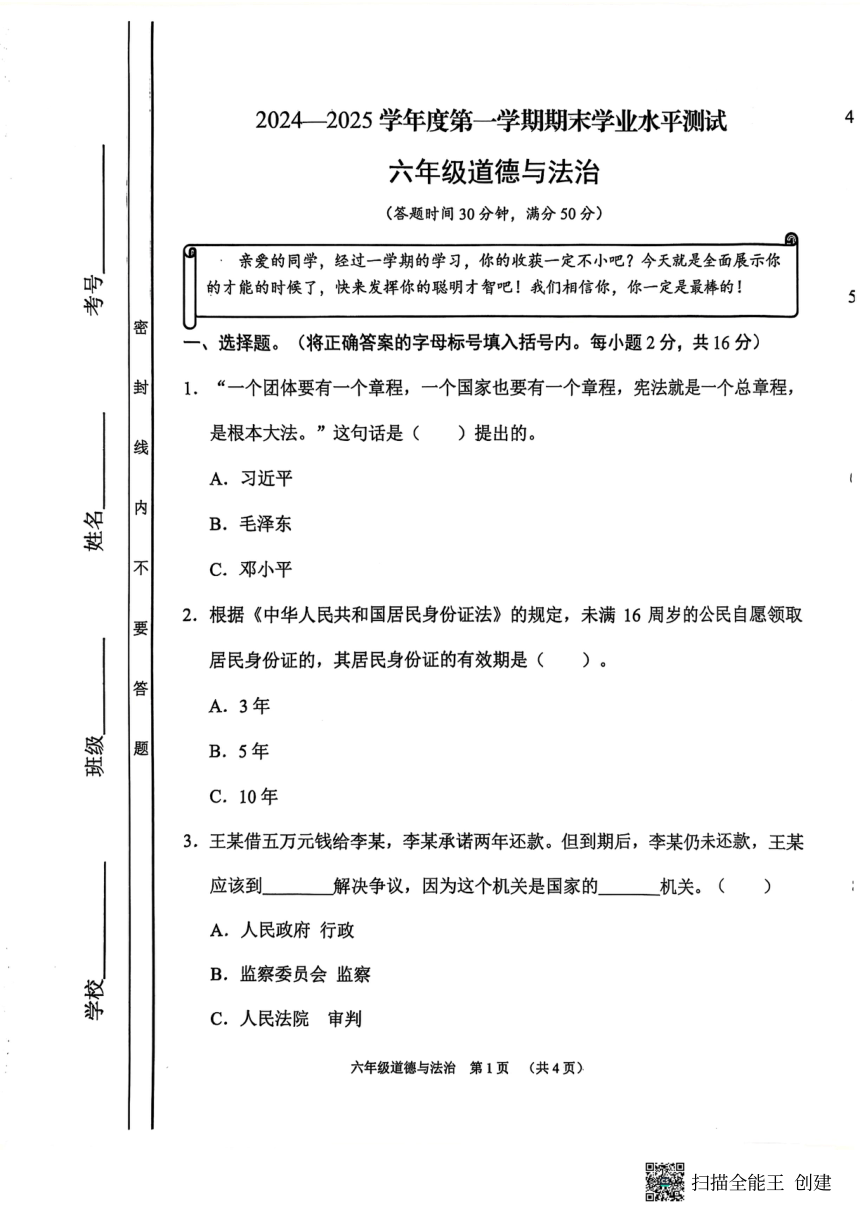 小学政治