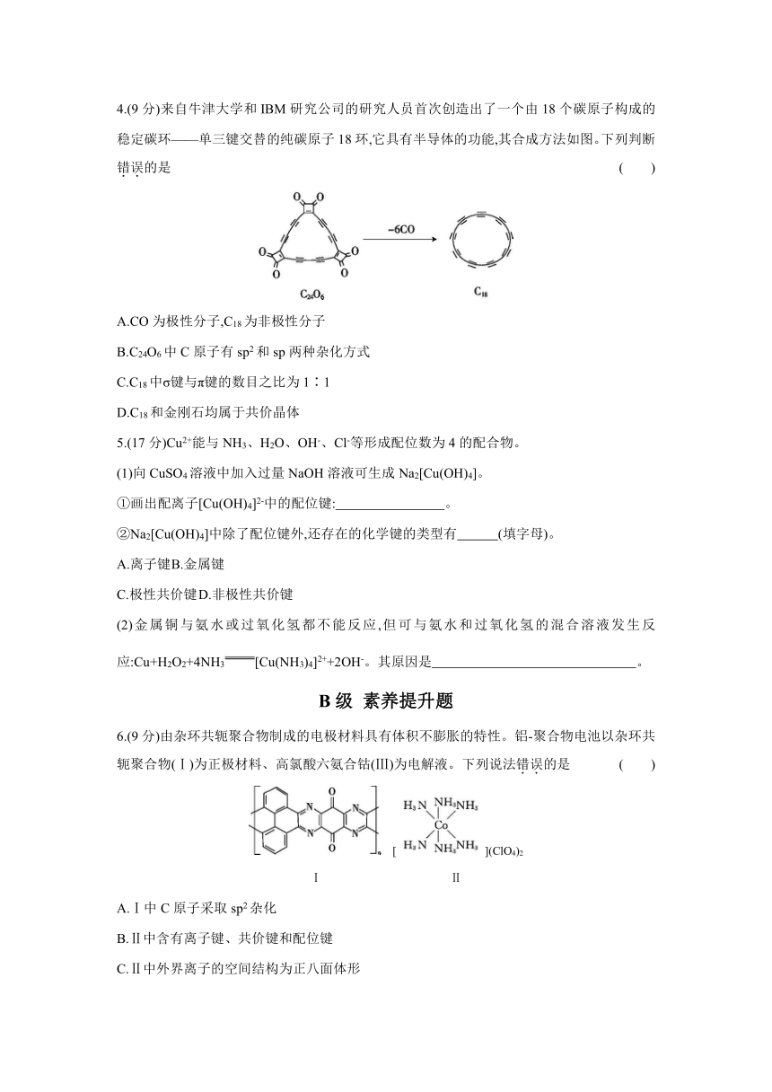 高中化学