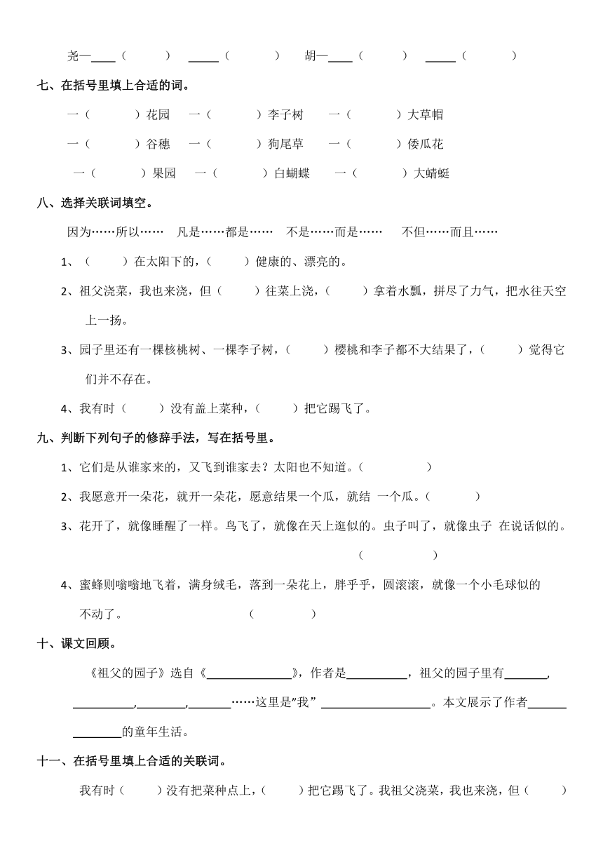 小学语文