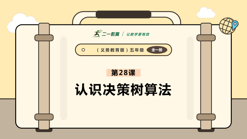 小学信息技术