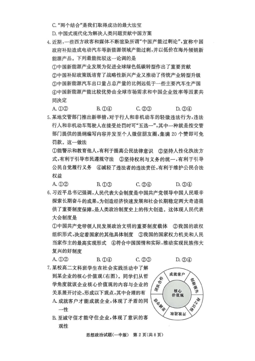 高中思想政治