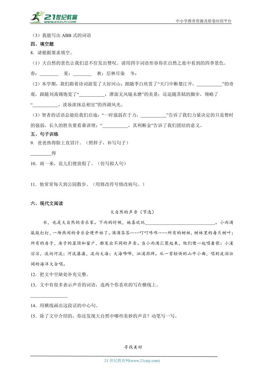 小学语文