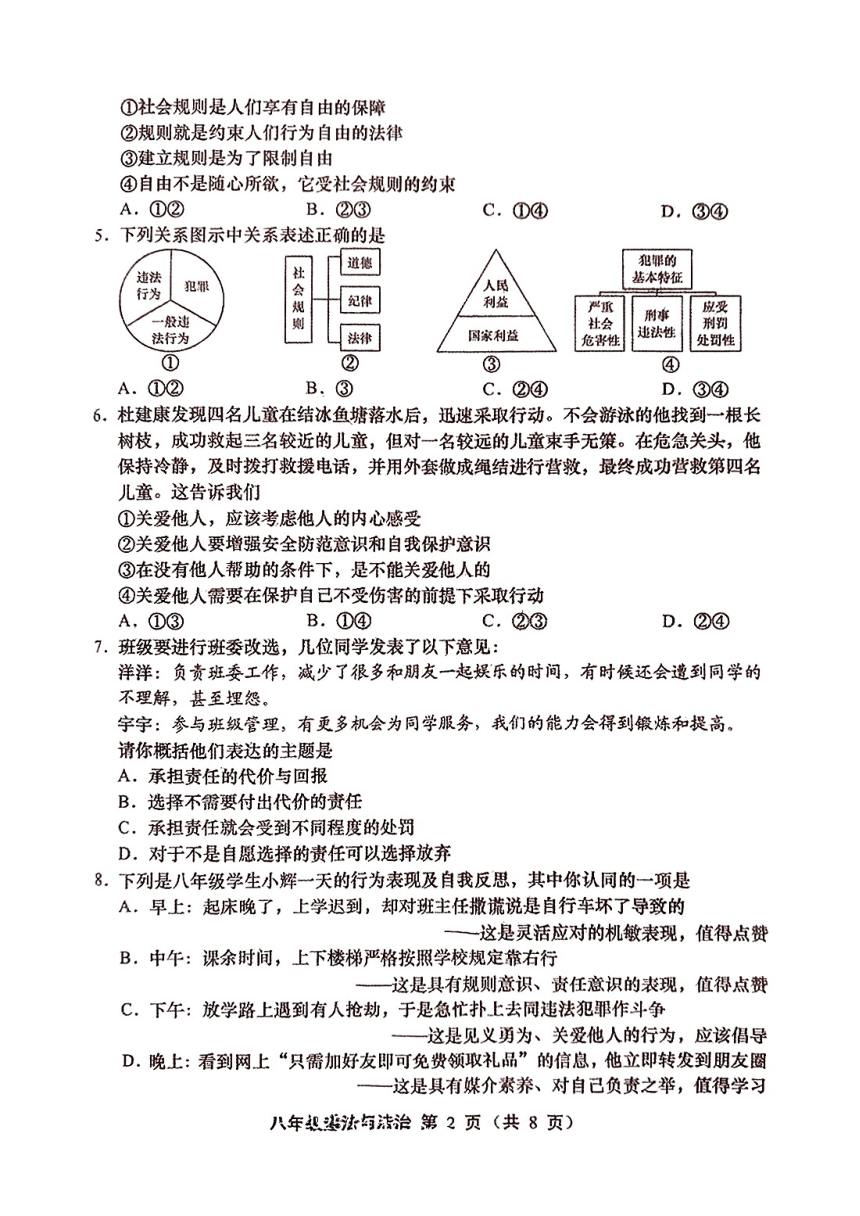 初中政治