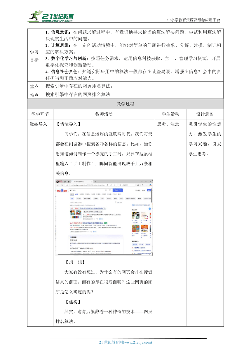 小学信息技术