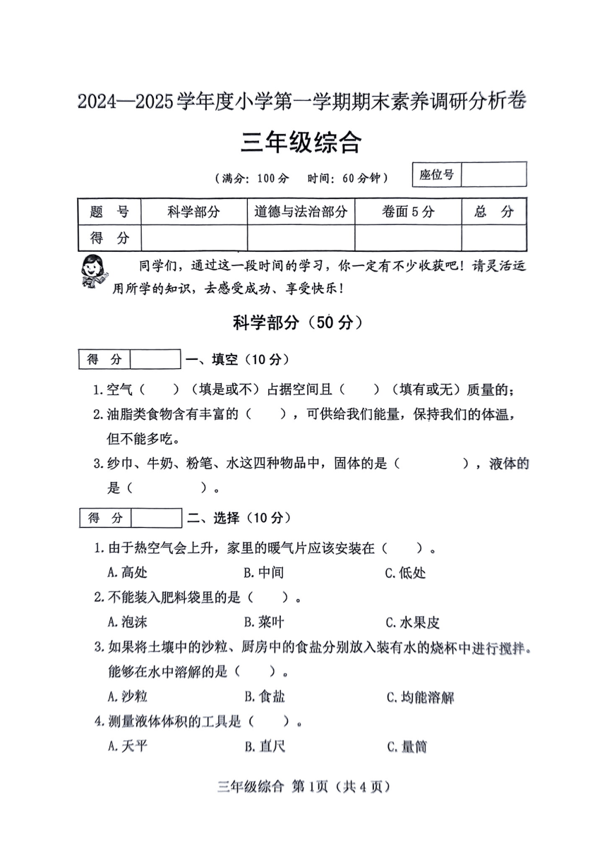 小学文理综