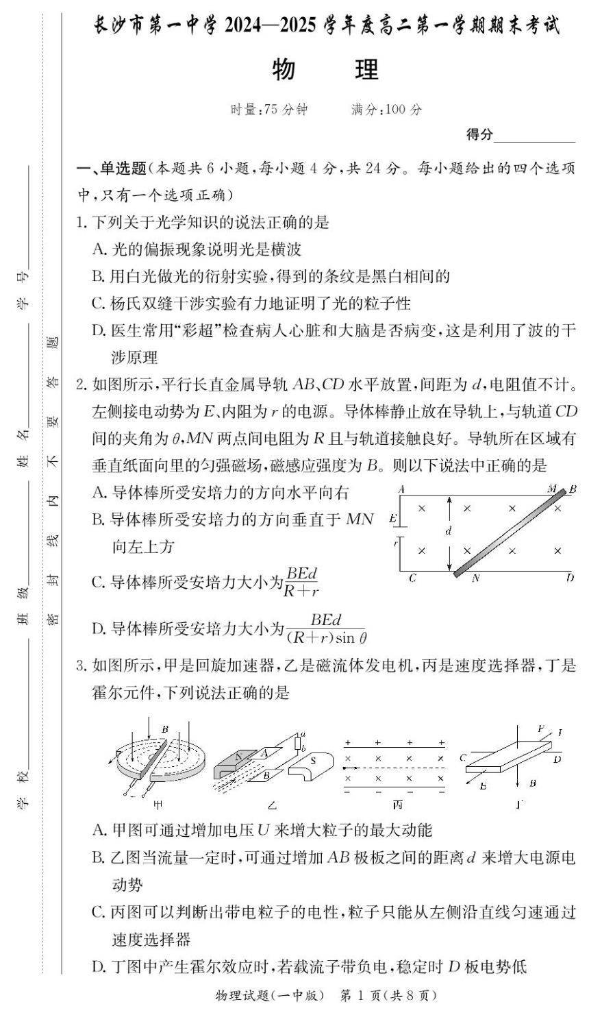 高中物理