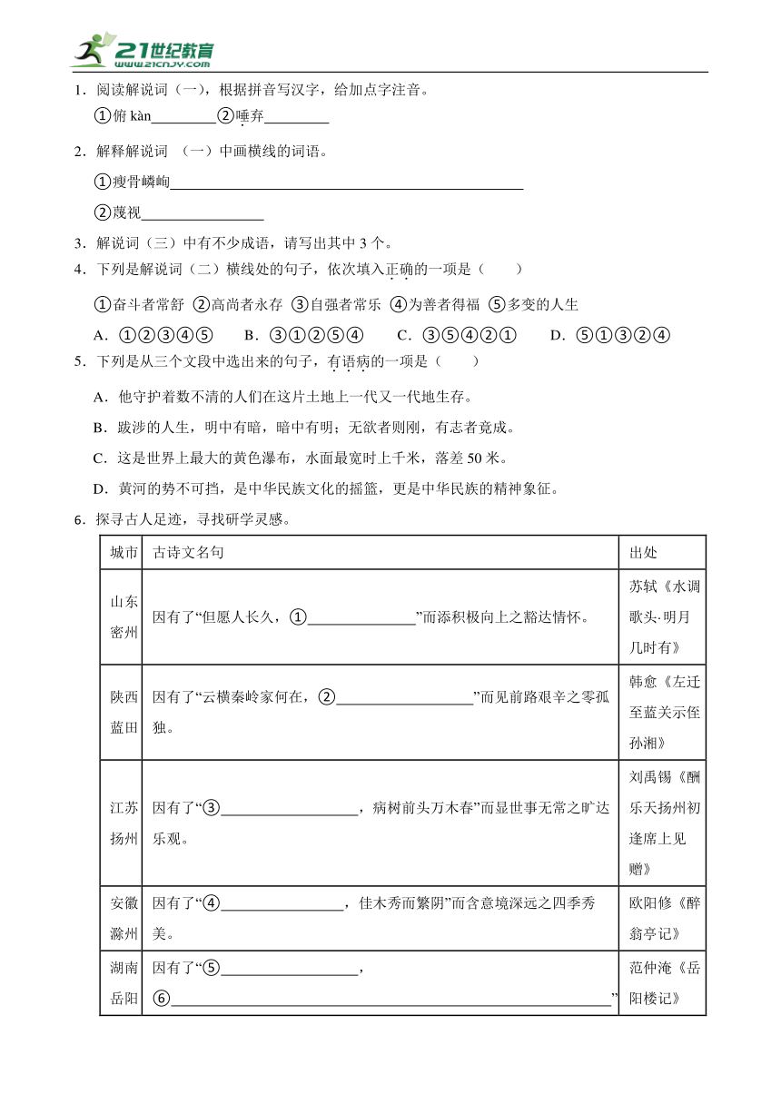 初中语文