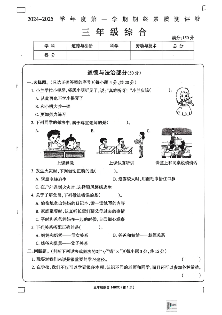 小学文理综