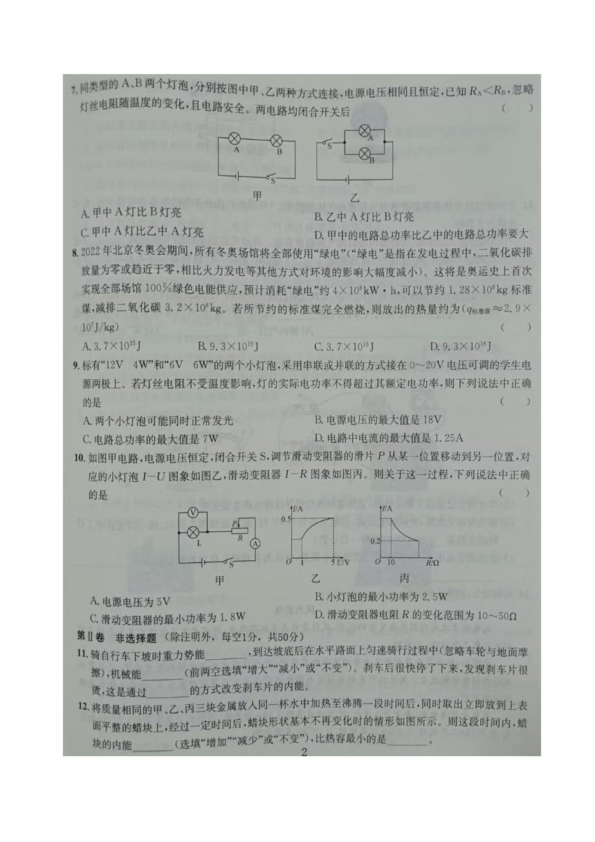 初中物理