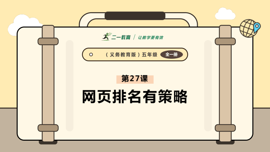 小学信息技术