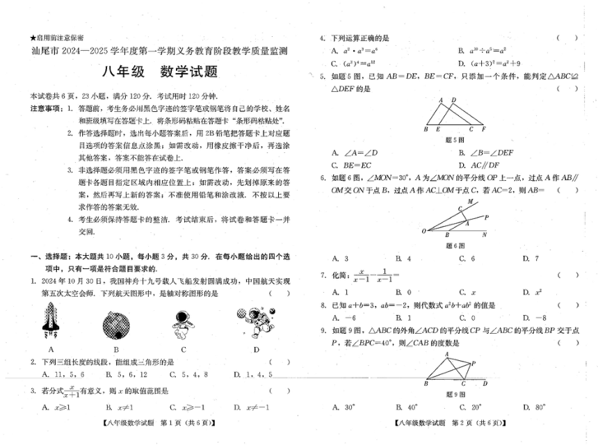 [数学]广东省汕尾市2024 2025学年上学期期末义务教育阶段八年级数学教学质量检测 图片版，含答案，答题卡 试卷下载预览 二一课件通