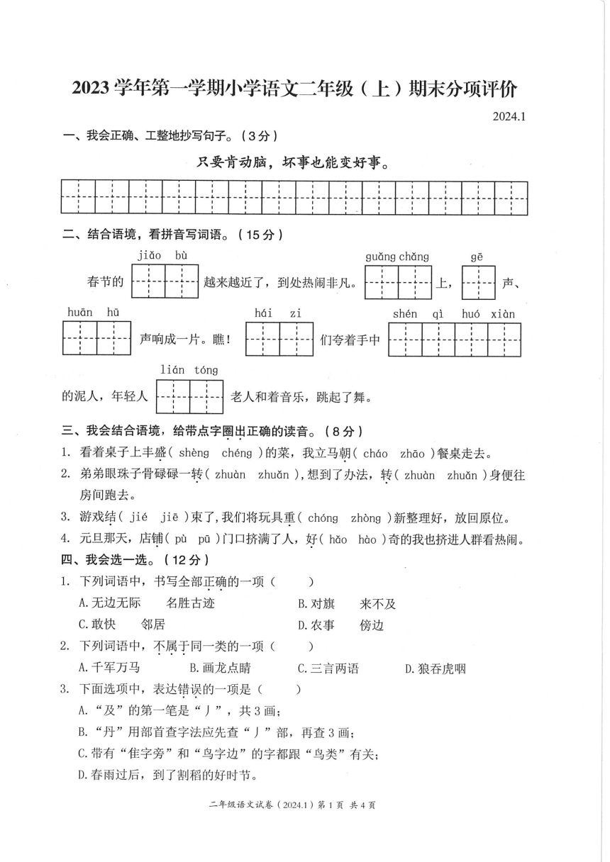 小学语文