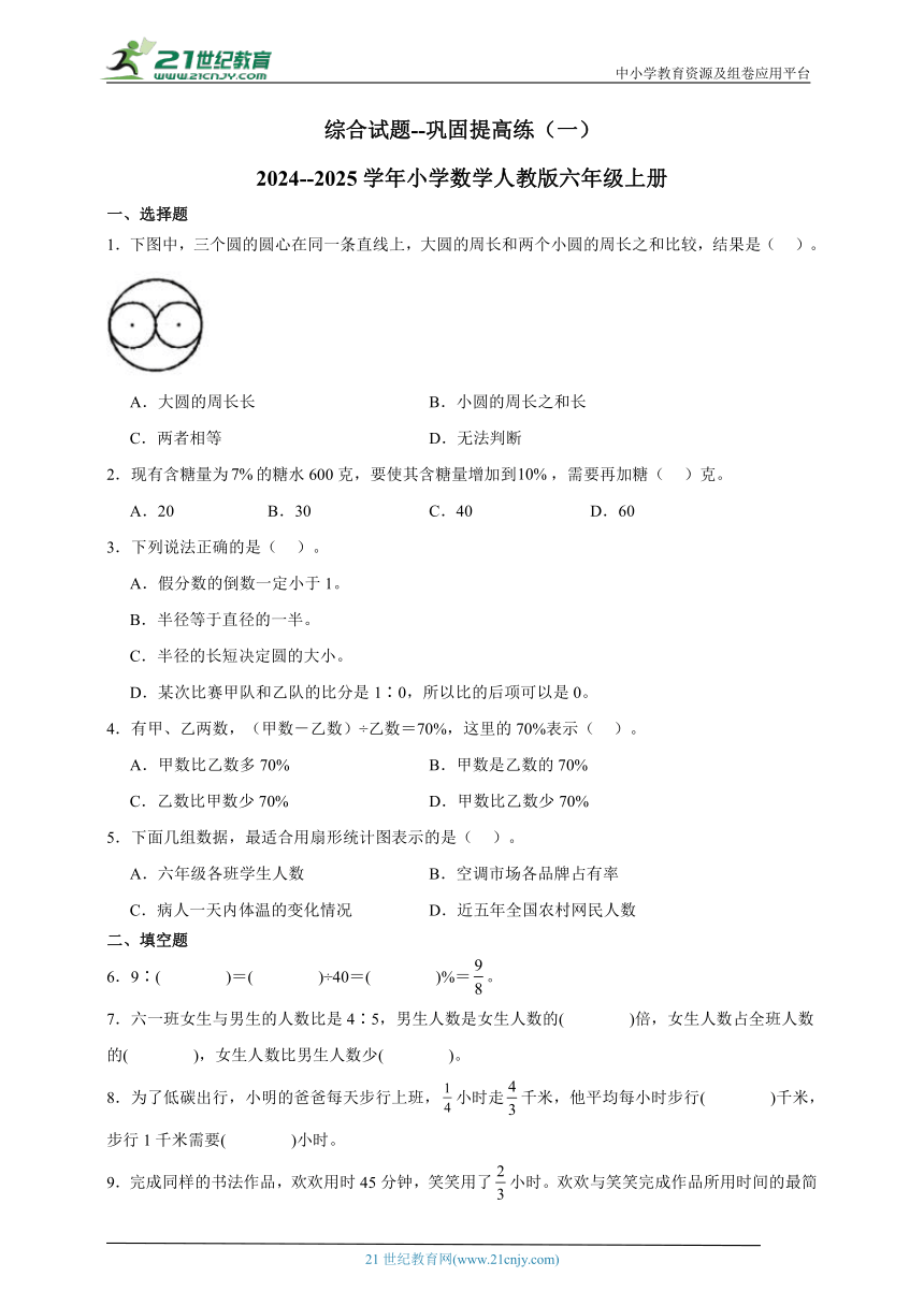 小学数学