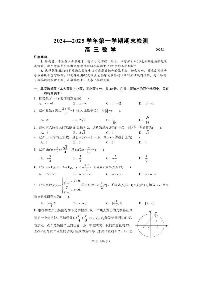 高中数学