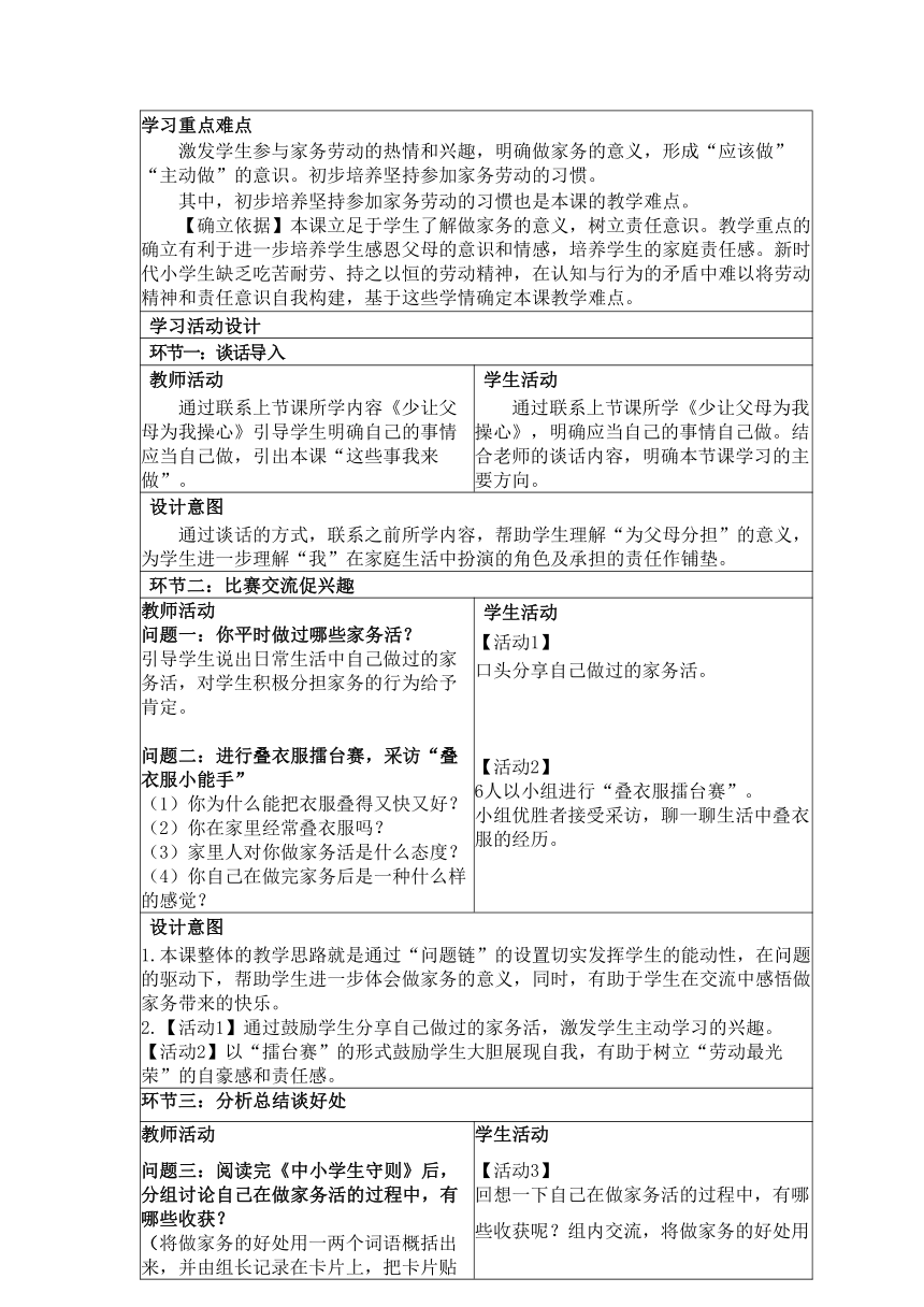 小学政治