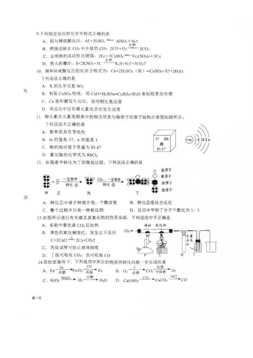 初中化学