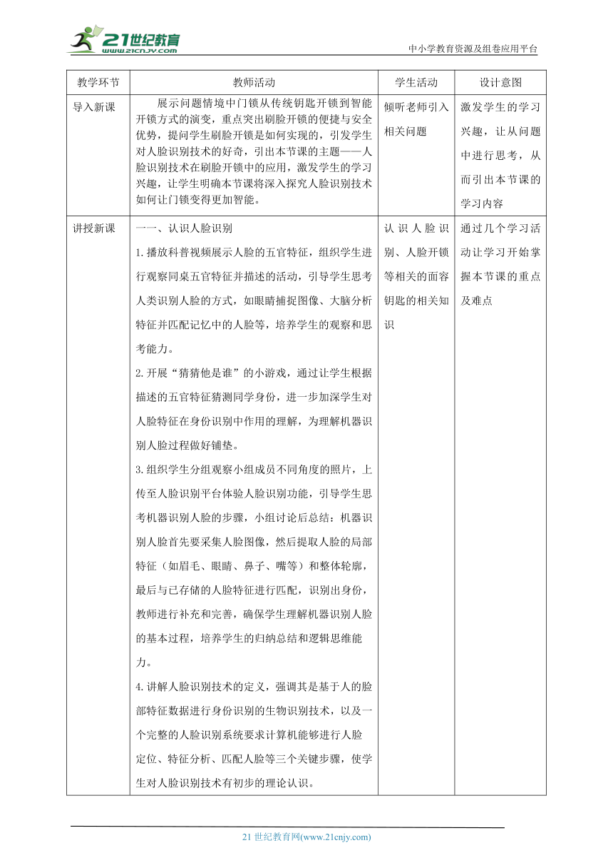 初中信息技术