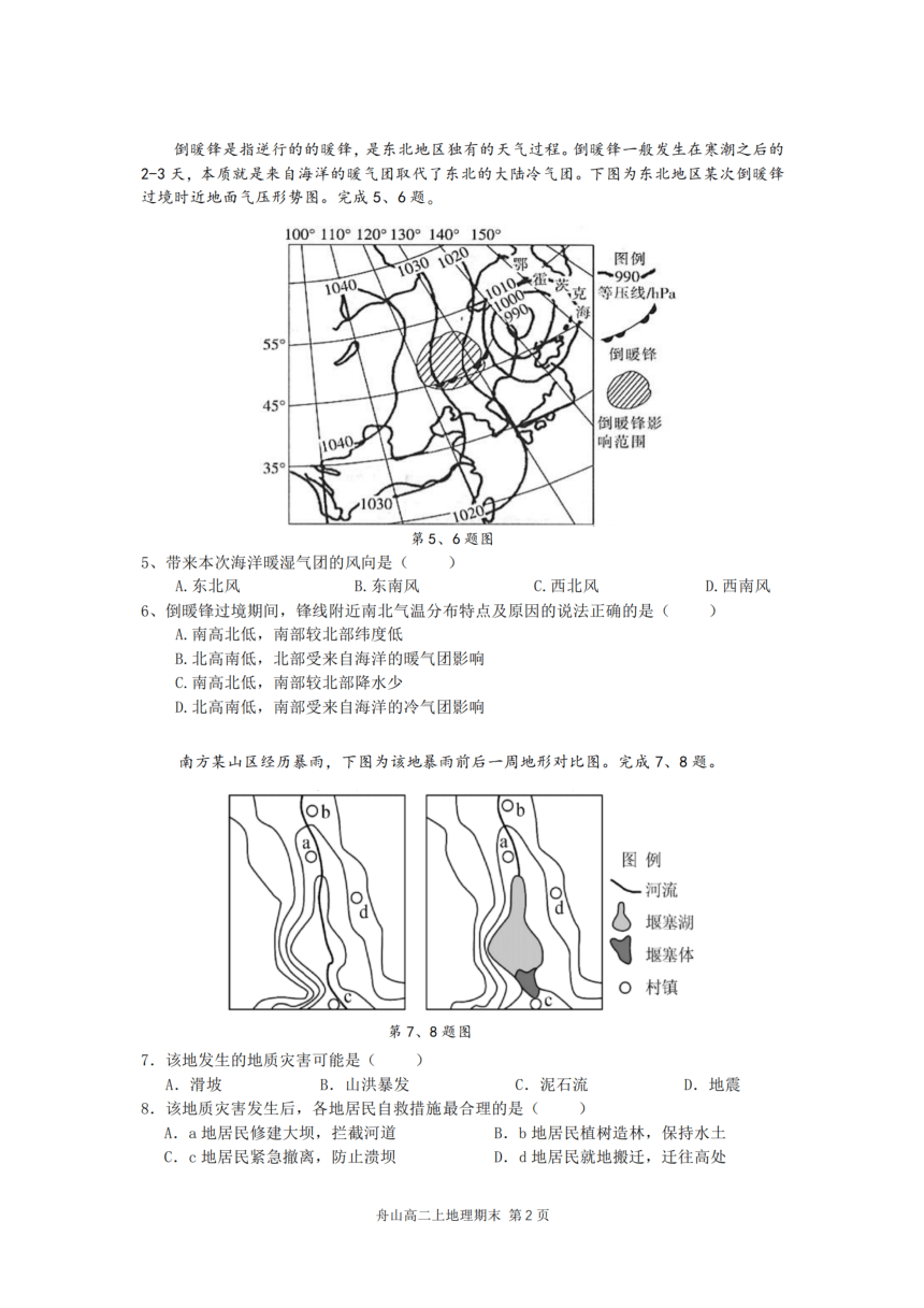 高中地理