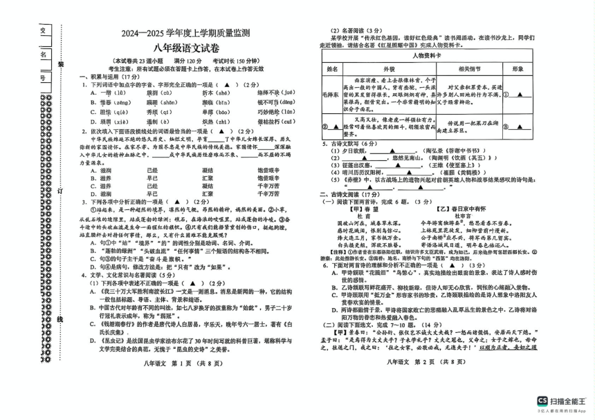 初中语文