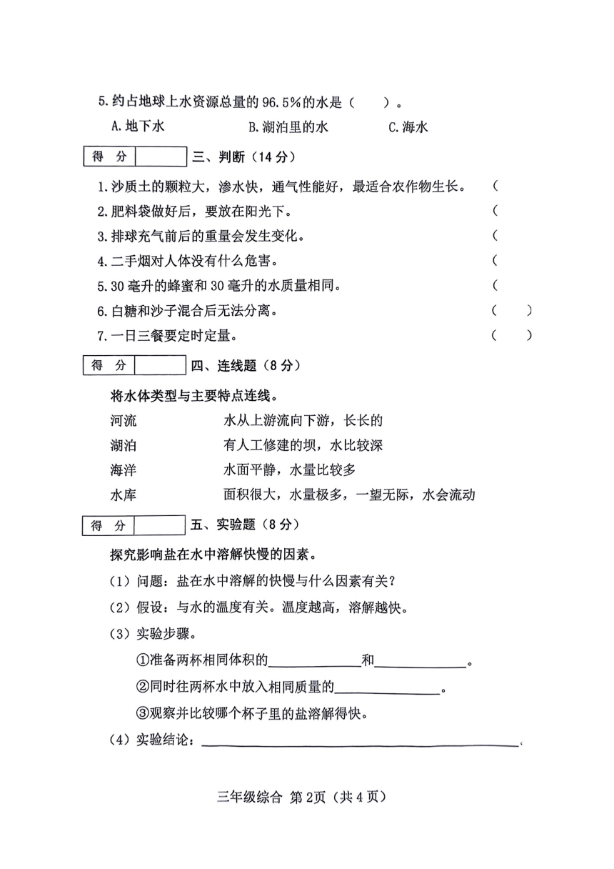 小学文理综