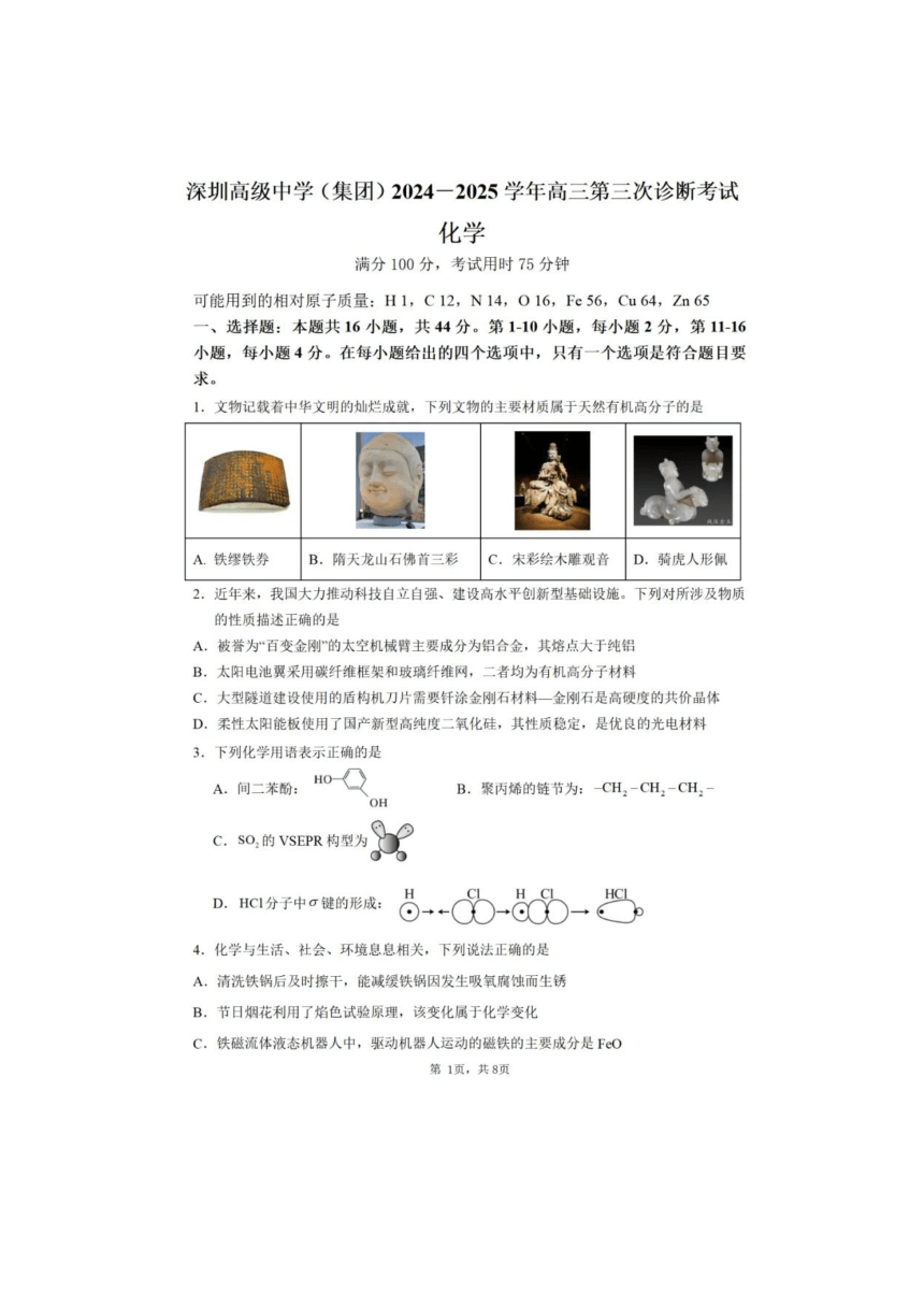 高中化学